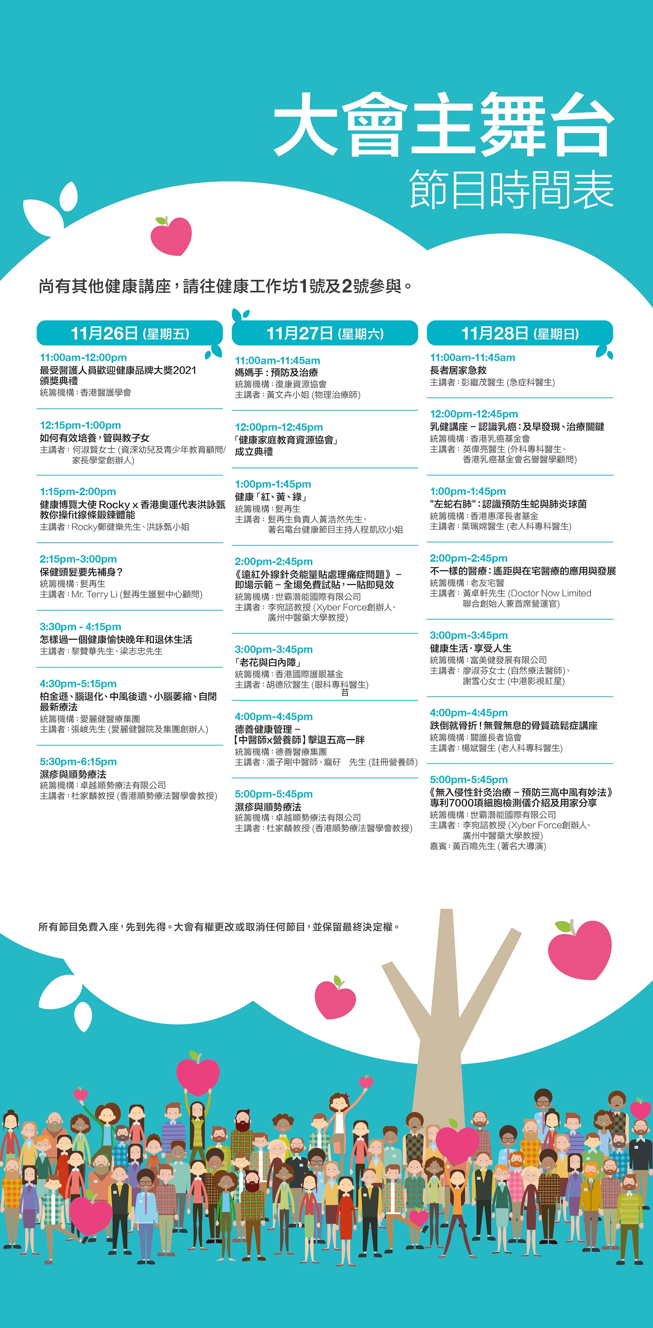 HealthExpo2021_programme_list_stage.jpg