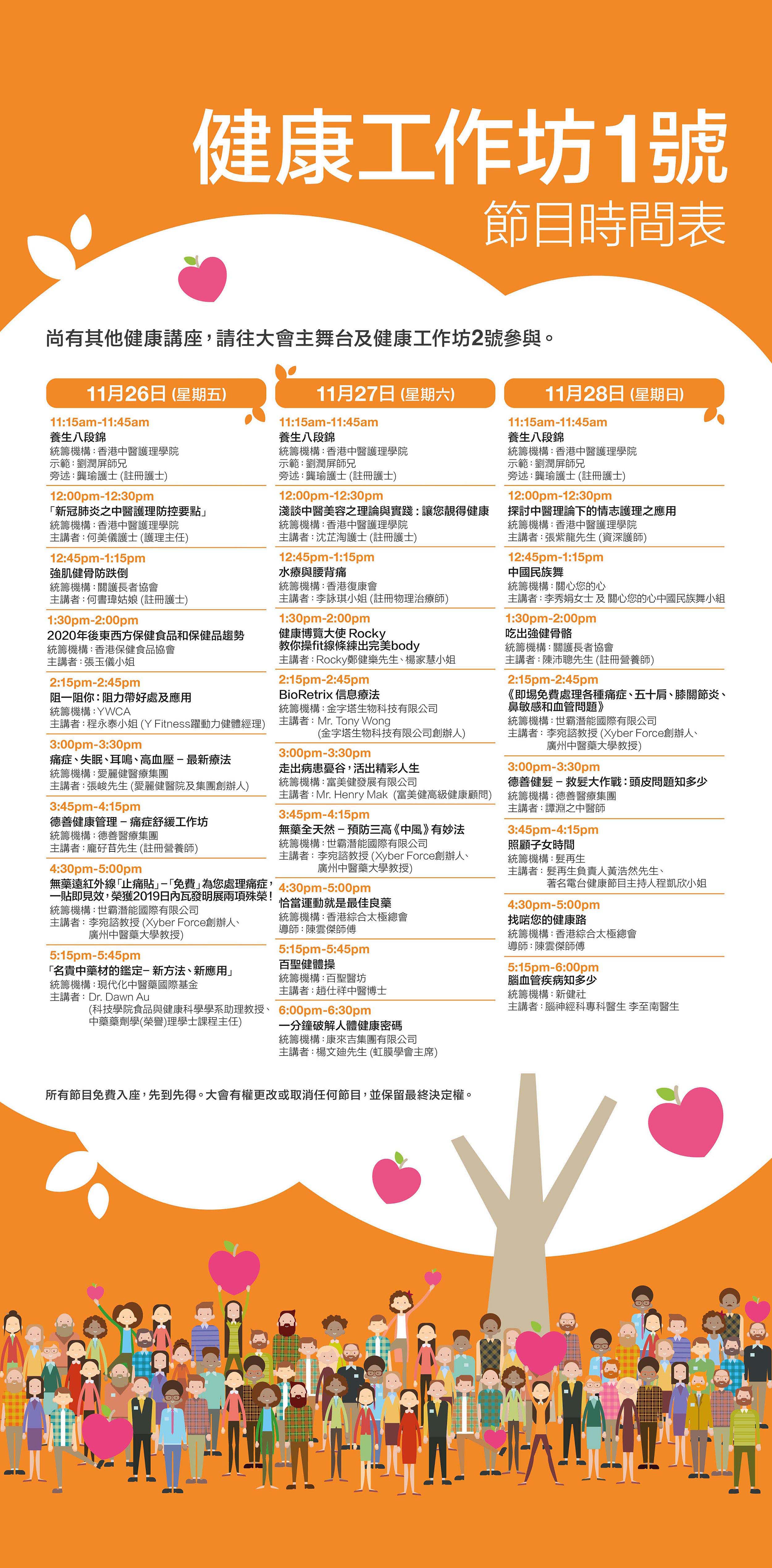 HealthExpo2021_programme_list_workshop1.jpg