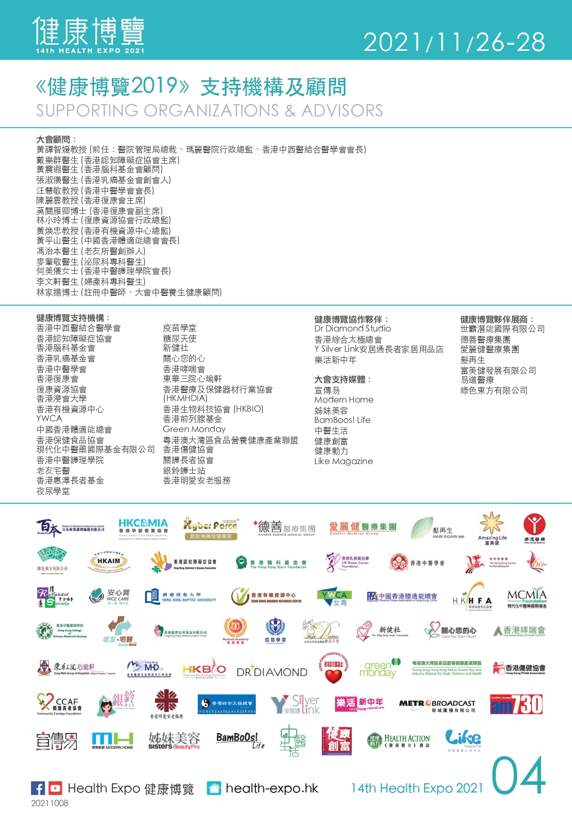 Health Expo 2021_Info_Chi_V5_page-0004.jpg